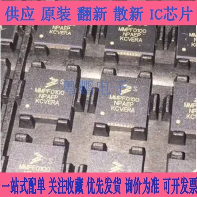 14路可配置功率管理集成电路 MMPF0100F0AEP QFN-56 原装现货直拍