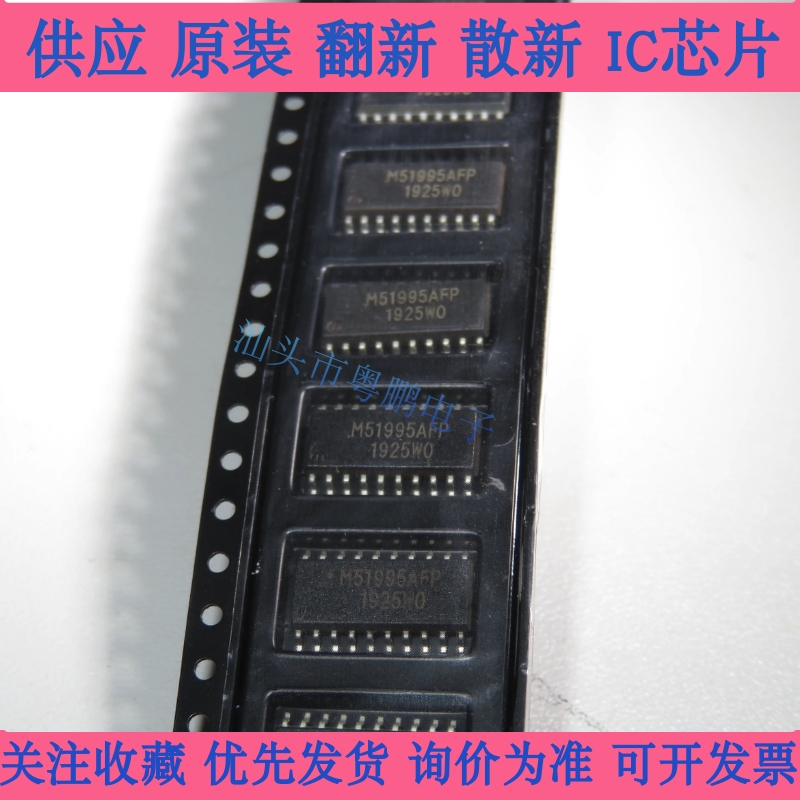 M51995AFP SOP20 M51996 M51996AFP SOP16贴片 驱动芯片 全新原装