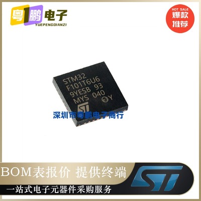 STM32F101T6U6A QFN36 微控制器 全新原装 ST意法专营 量大价优