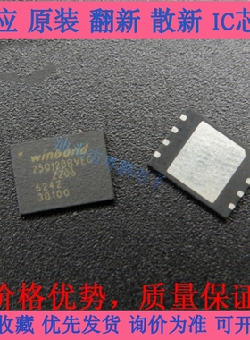 W25Q128BVEIG  25Q128BVEG    WSON8  WINBOND/华邦