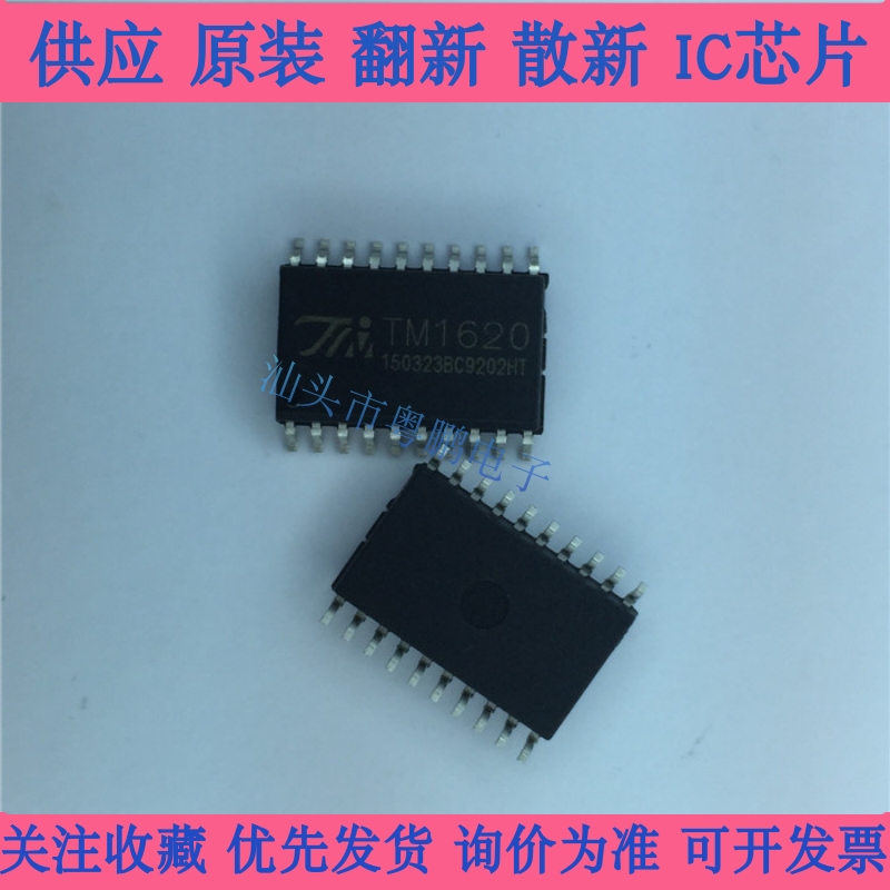 全新原装 TM1620 封装SOP-20 LED驱动芯片IC 集成电路 电子元器件