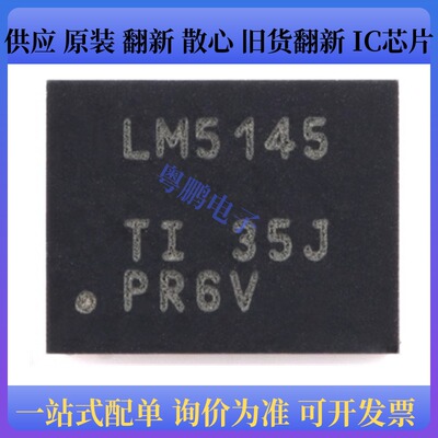 原装正品 LM5145RGYR 封装VQFN-20 同步降压控制器芯片