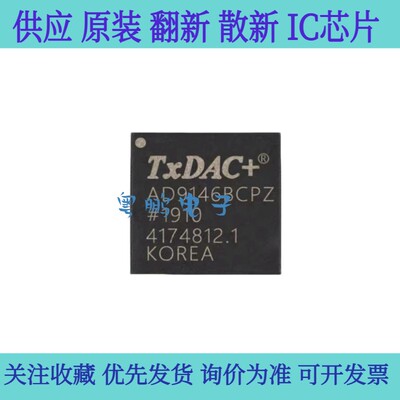 全新原装  AD9146BCPZ 数模转换器 集成电路芯片
