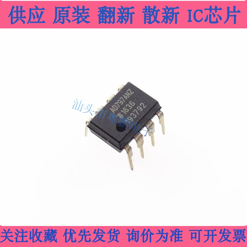 全新正品 AD797 AD797AN AD797ANZ 放大器 热卖现货 量大可议价