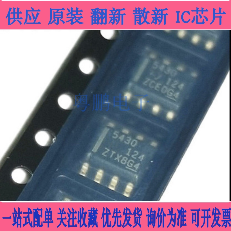 全新原装 TPS5430DDAR TPS5430QDDARQ1 5430 5430Q 稳压器 SOP-8