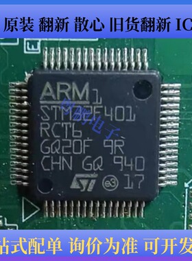 STM32F401RCT6 LQFP64封装 单片机MCU 微控制器芯片