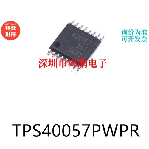 TPS40057PWPR封装TSSOP16原装DC-DC电源芯片集成ic电子元器件贴片