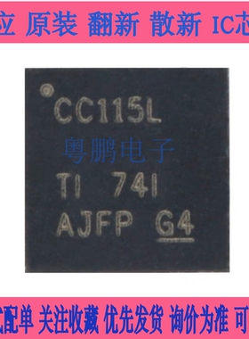 原装正品 贴片 CC115LRGPR QFN-20 价值线变送器 无线收发器芯片