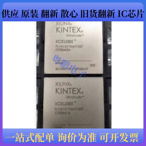 XCKU085-2FLVA1517E、XCF16PFS48C、XCVU13P-2FHGA2104I