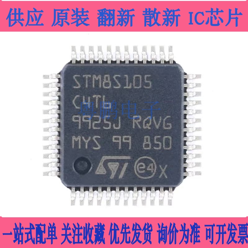 原装 STM8S105C4T6TR LQFP-48 16MHz/16KB闪存/8位微控制器-MCU