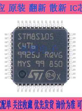 原装 STM8S105C4T6TR LQFP-48 16MHz/16KB闪存/8位微控制器-MCU