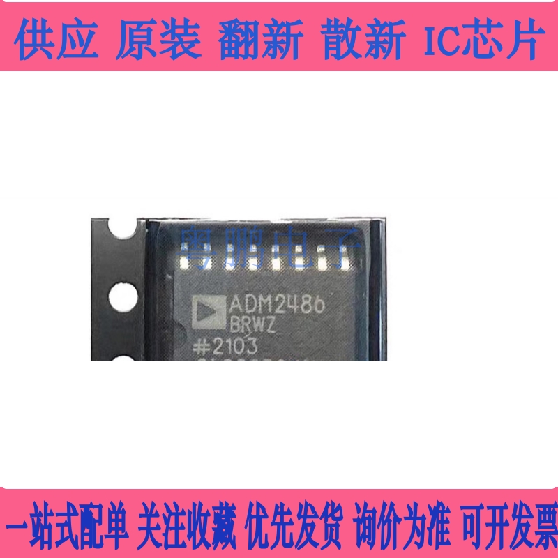 进口原装 AD2486BRWZ ADM2486 贴片SOP-16 全新AD 高速隔离芯片