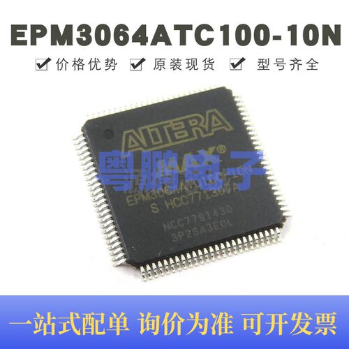 EPM3064ATC100-10N 贴片QFP-100 可编程门阵列逻辑器 提供BOM配单