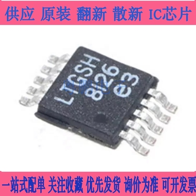 全新原装现货 LT3042EMSE#TRPBF LT3042 MSOP10 稳压器 LTGSH芯片