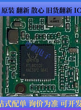 RTL8821CU QFN56 无线wifi芯片