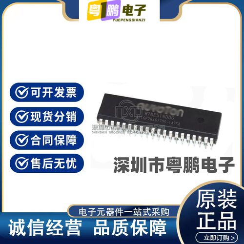 W78E516DDG 直插DIP40封装 8位微控制器单片机 新唐原装正品