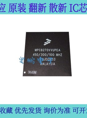 全新原装 MPC8270CVVUPEA/ZUQLDA/CVVQLDA/CVRMIBA 微处理器芯片