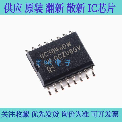 全新 原装 贴片 UC3846DWTR SOIC-16 电流模式PWM控制器芯片