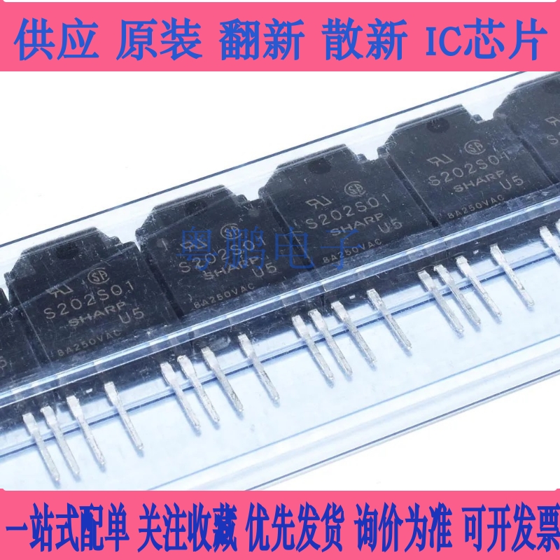 夏普固态继电器S202S02 S202S01 SHARP 品牌 600V 全新原装 ZIP-4