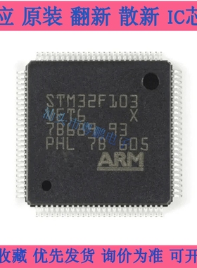 原装现货STM32F103VCH6【IC MCU 32BIT 256KB FLASH 100BGA】