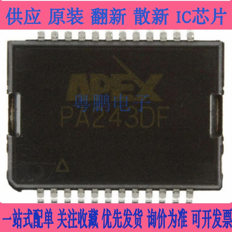 PA243DF PA243 APEX功率放大器芯片IC 询价为准 集成电路 HSOP24