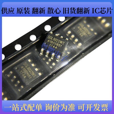 原装正品 SGL8022WS 贴片 SOP-8 单触摸控制LED灯具调光IC芯片
