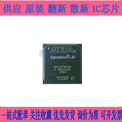 全新EP2C50F484C8N C6N BGA封装 嵌入式FPGA可编程 EP2C50F484I8N