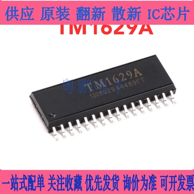 全新原装 贴片 TM1629A LED驱动发光二极管显示器驱动控制 SOP-32