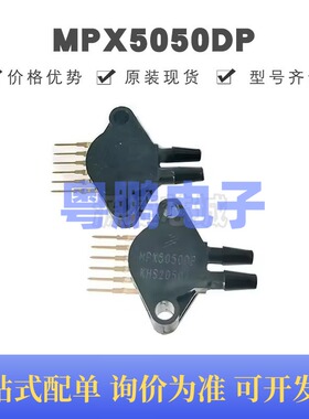 MPX5050DP 直插SIP-6 压力传感器芯片 原装正品 提供BOM配单