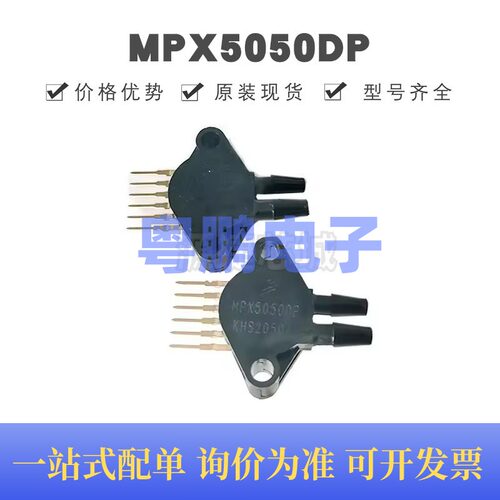 MPX5050DP 直插SIP-6 压力传感器芯片 原装正品 提供BOM配单