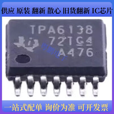 原装正品  TPA6138A2PWR  封装TSSOP-14   音频功率放大器芯片