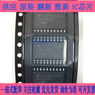 DAC0832LCWM SOP20脚 全新DA/AD8位数模转换器芯片 贴片IC