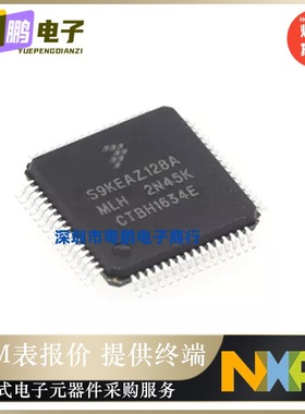 S9KEAZ128AMLH LQFP-64 48MHz 16KB 32位微控制器单片机 原装正品