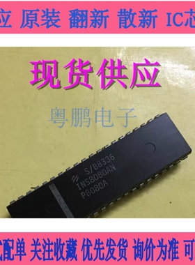 INS8080AN P8080A　8位微处理器 优质正品芯片 电子元器件收藏