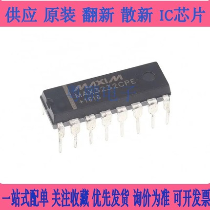 全新原装 MAX232CPE MAX232EPE DIP-16直插 串口通信转换芯片IC