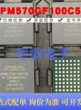 EPM570GF100C5N 贴片BGA-100 FPGA可编程逻辑器芯片 提供BOM配单