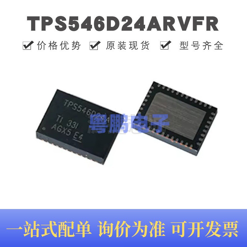 TPS546D24ARVFR LQFN-40 丝印TPS546D24A DC-DC电源芯片IC 降压型