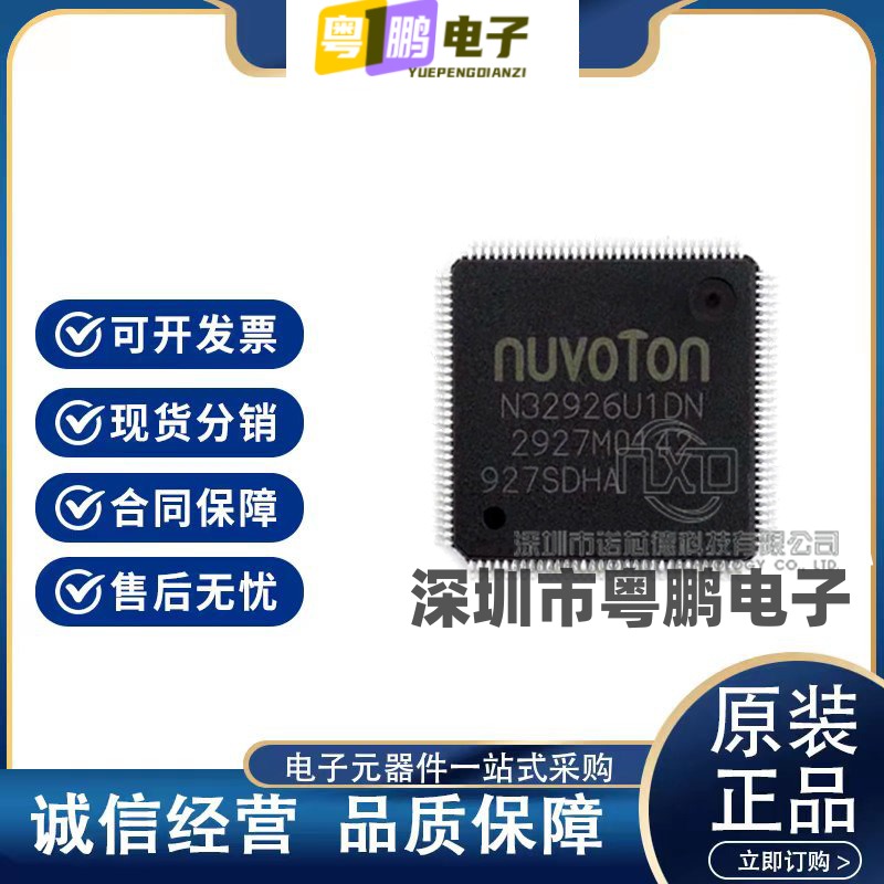 N32926U1DN LQFP128封装 240MHz 嵌入式处理器MPU NUVOTON原装