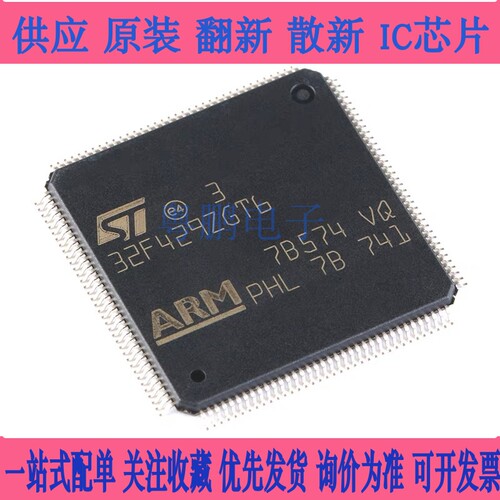 原装正品STM32F429ZGT6 LQFP-144 ARM Cortex-M4 32位微控制器MCU