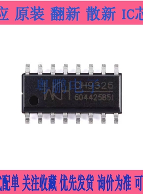 原装正品 CH9326 SOP-16 HID转串口免驱芯片