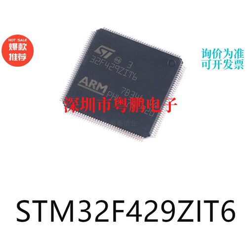 STM32F429ZIT6封装LQFP-144单片机芯片-MCU集成ic电子元器件贴片