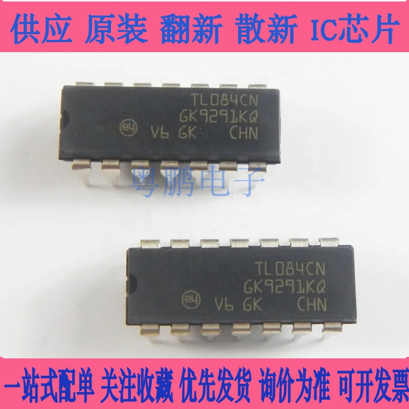 TL084CN TL084 TL084C 直插14脚 DIP14 线性仪表放大器 全新原装