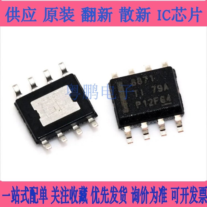 DRV8871DDAR 8871 SOP8 马达/运动/点火控制器和驱动器 全新原装