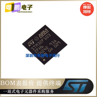全新原装STM32F103ZFH6 封装BGA144 单片机微控制器芯片 正品IC