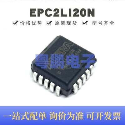EPC2LI20N 封装PLCC-20 FPGA-配置存储器 全新原装 提供BOM配单