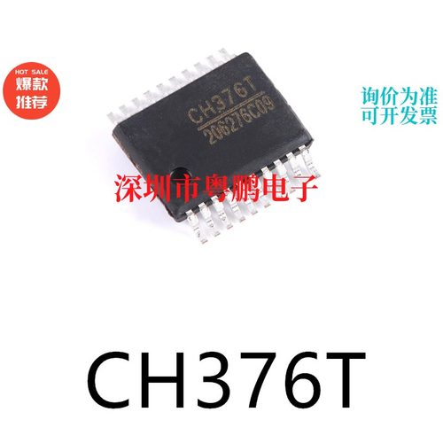 CH376T封装SSOP-20原装电子元器件贴片32位微控制器MCU单片机芯片