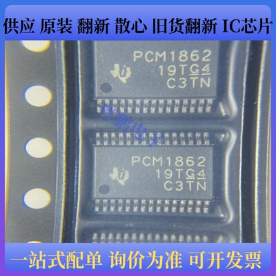 原装正品 PCM1862DBTR 丝印PCM1862 TSSOP-30 模数转换芯片IC