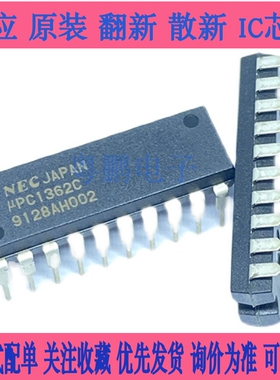 UPC1362C(DIP20)/UPC1363CA(DIP24) NEC日电电子 电子频道选择器