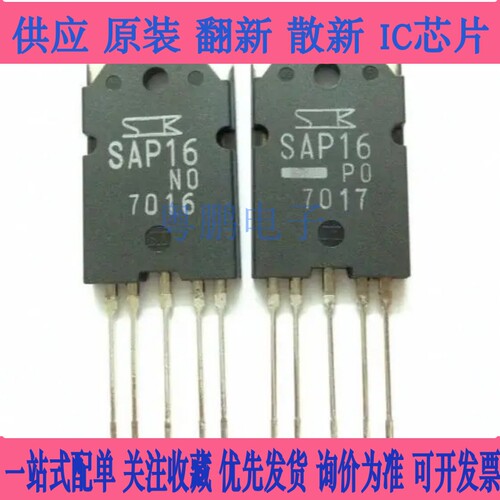 SAP16NO SAP16PO TO3P 功放配对管 电子元器件配单