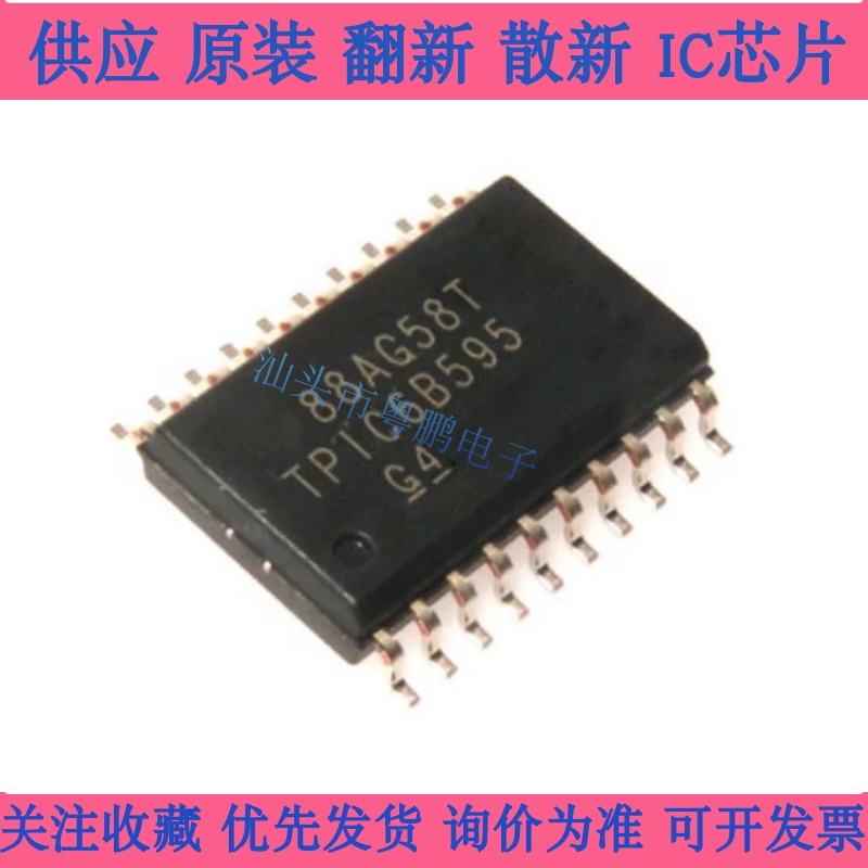 全新 TPIC6B595DWR SOP-20 7.2MM贴片宽体 TPIC6B595电源驱动器